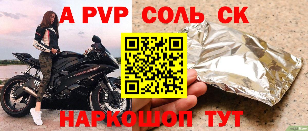 Шарыпово  APVP  Вход с VPN  A PVP Crystall  A PVP мука 