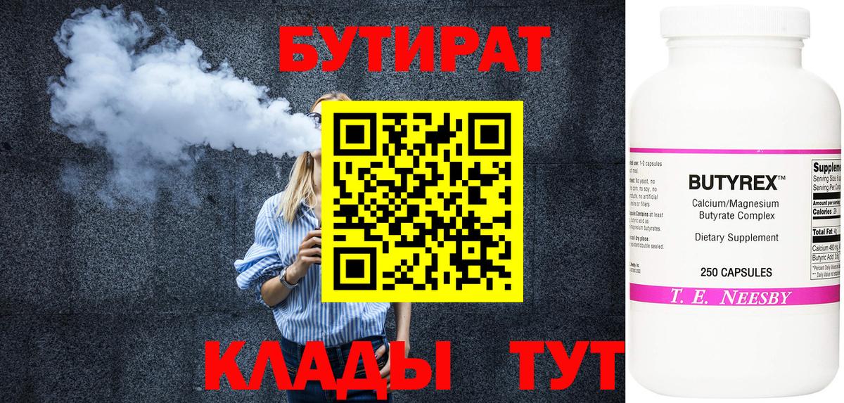 Бутират  Вход с VPN  Шарыпово  БУТИРАТ оксана 