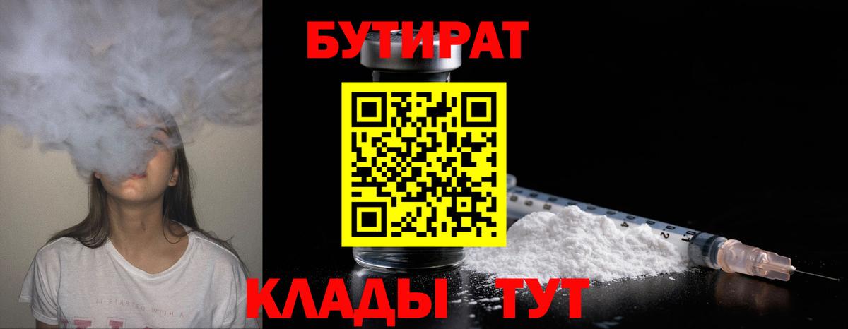 БУТИРАТ GHB Шарыпово