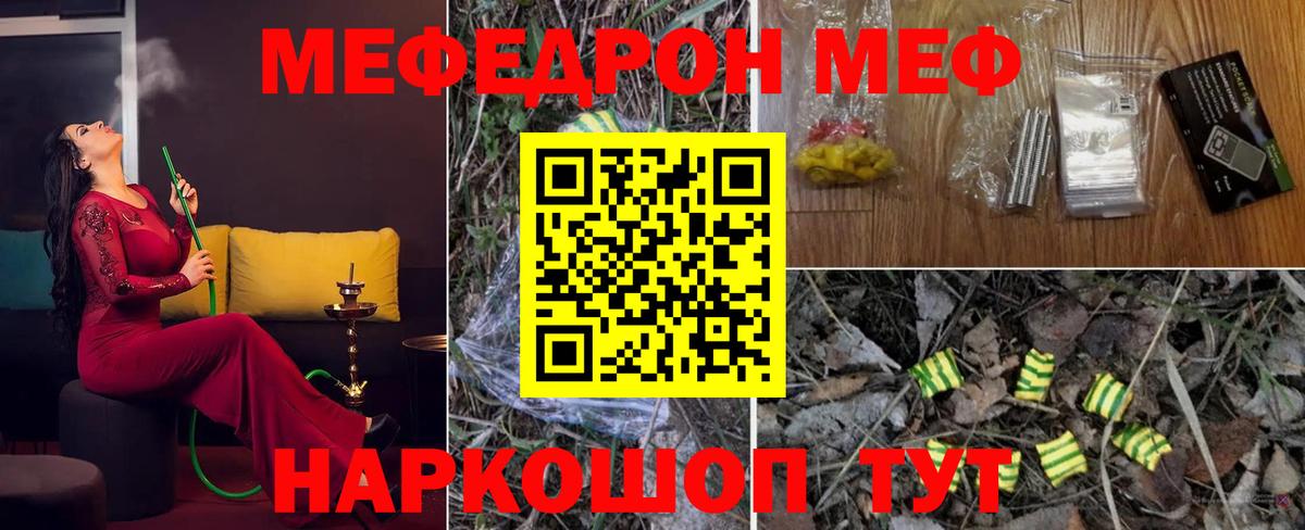 Мефедрон  МЯУ-МЯУ  Вход с VPN  МЯУ-МЯУ mephedrone  Шарыпово 
